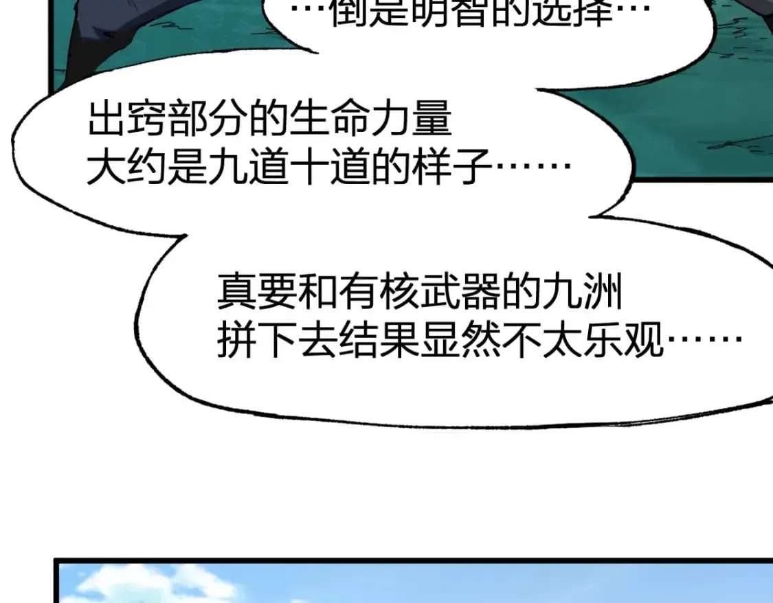 圣墟 第231话 二次天地异变？！ 第31页