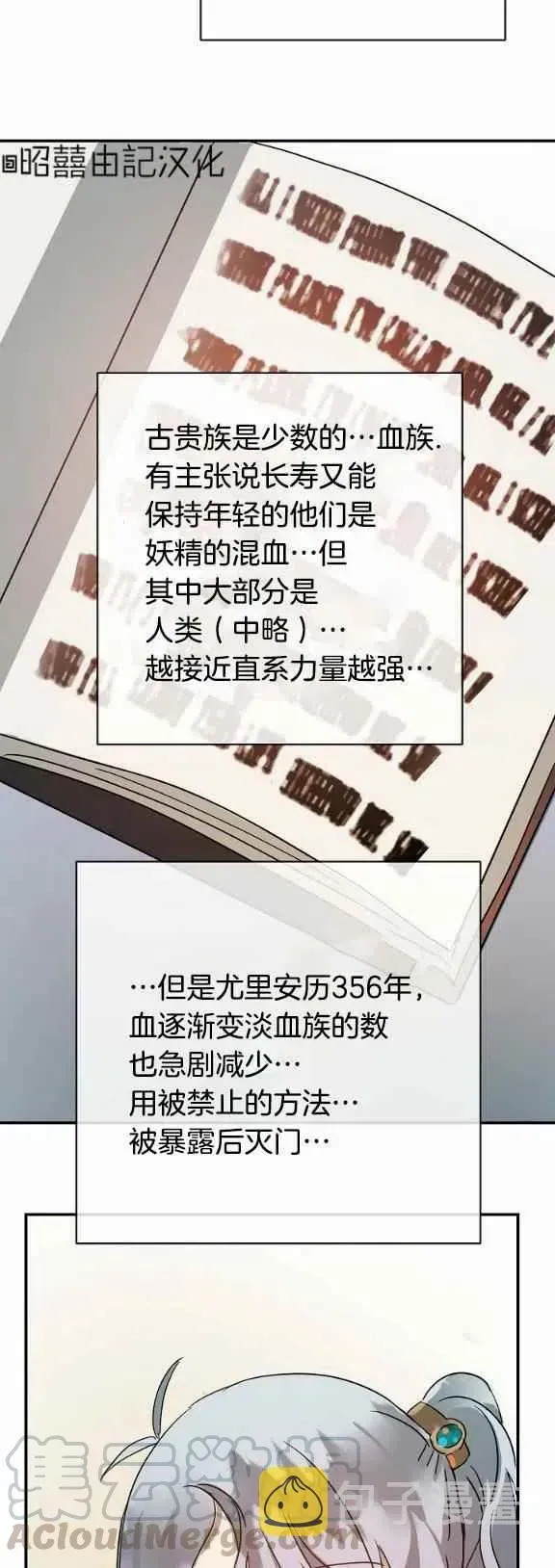 丑小鸭 第31话 第31页