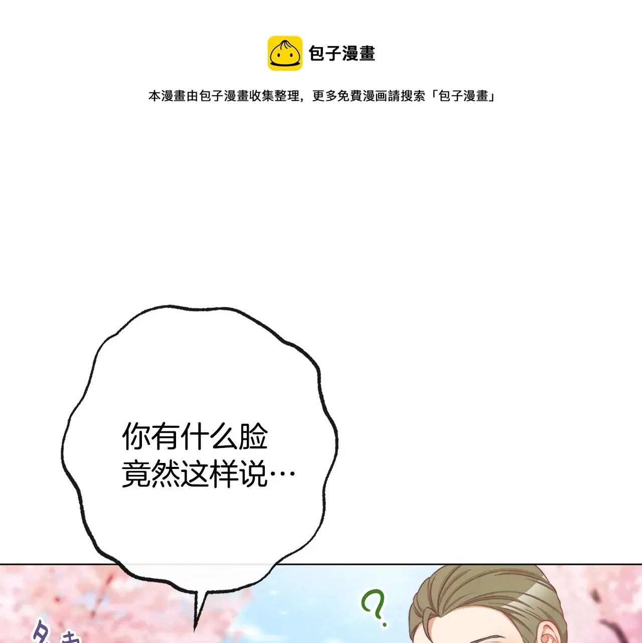 时光沙漏·逆转命运的少女 第93话 新婚快乐 第31页