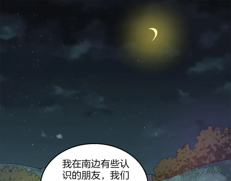 俊宠有毒 第69话 盒子里的秘密 第31页