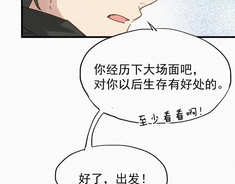 圣墟 第31话 最强火焰？ 第31页