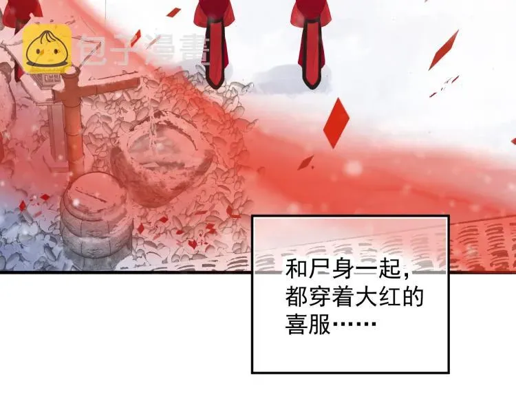 穿越成反派要如何活命 第96话 玉笛碎 第31页