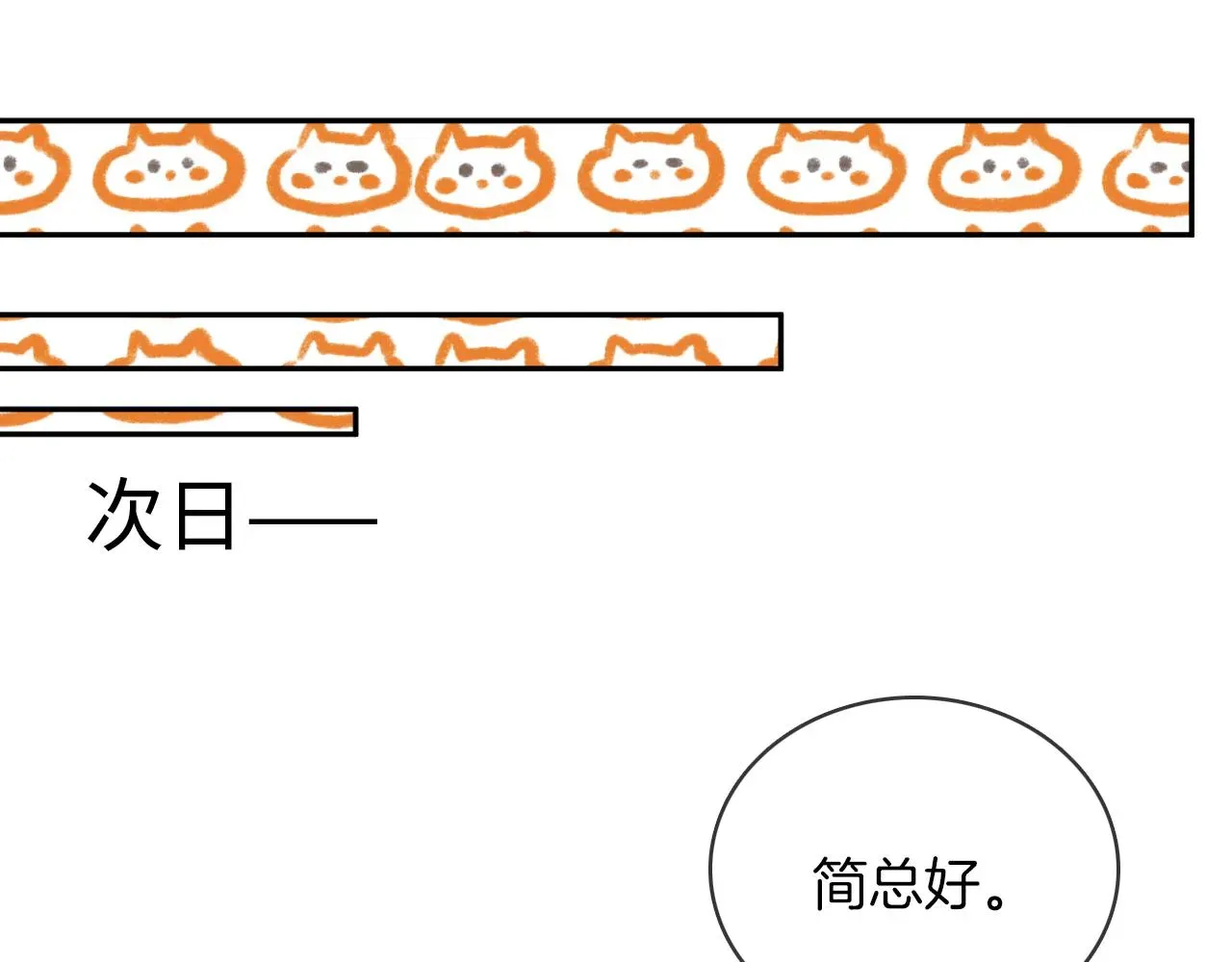 你却爱着一个他 第17话 中午跟我去吃饭 第31页