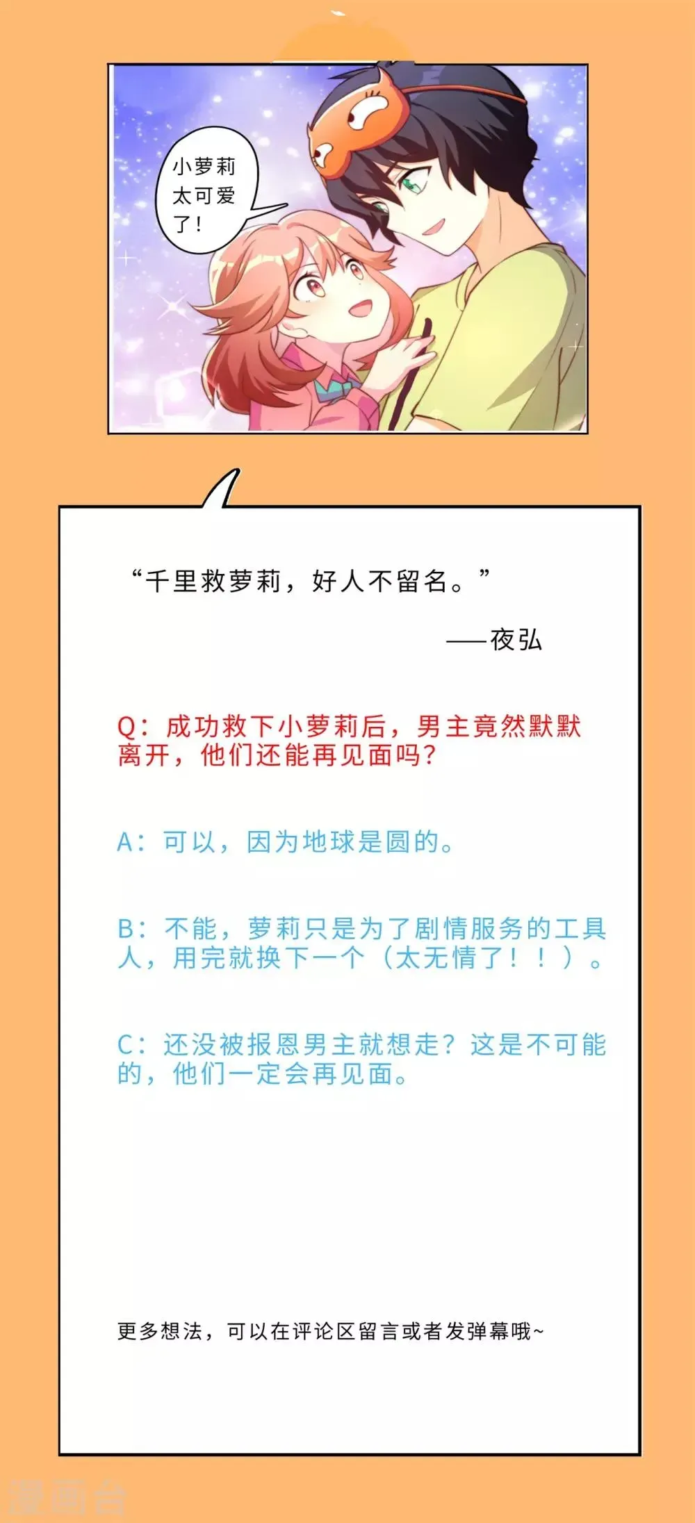 我呼吸都变强 第19话 好事不留名 第31页