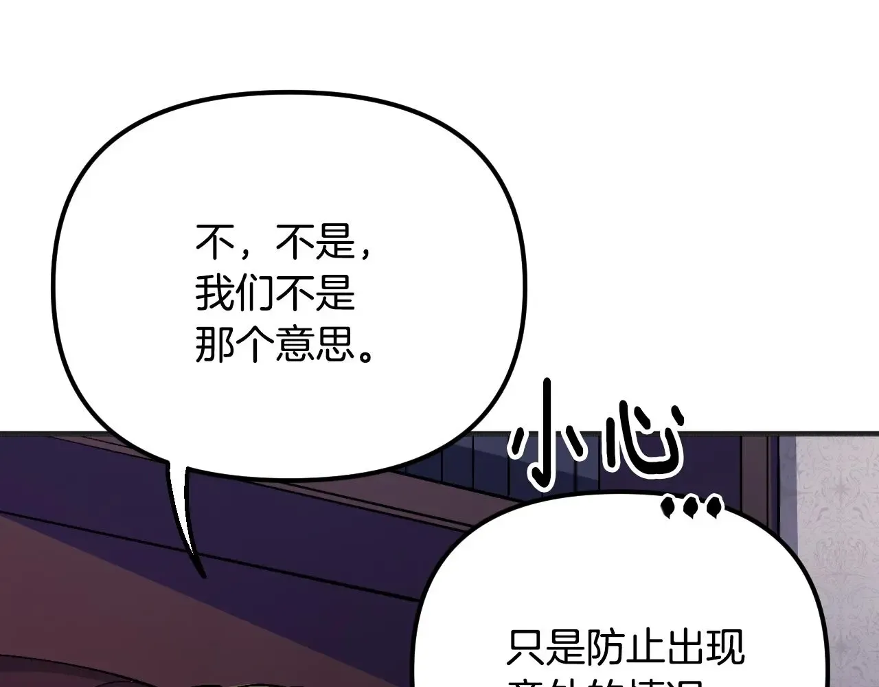 王子的蕾丝 第45话 会议 第31页