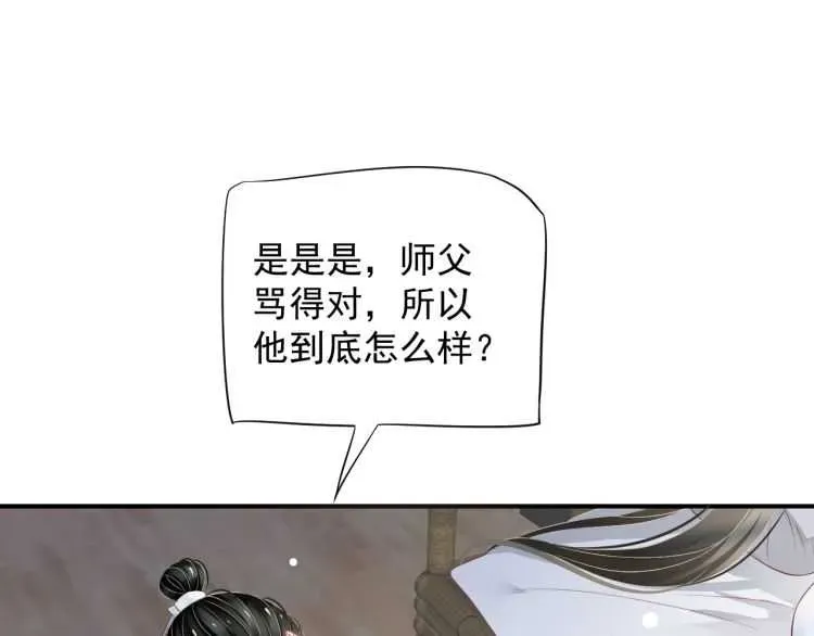 穿越成反派要如何活命 第67话 快去领证！ 第31页