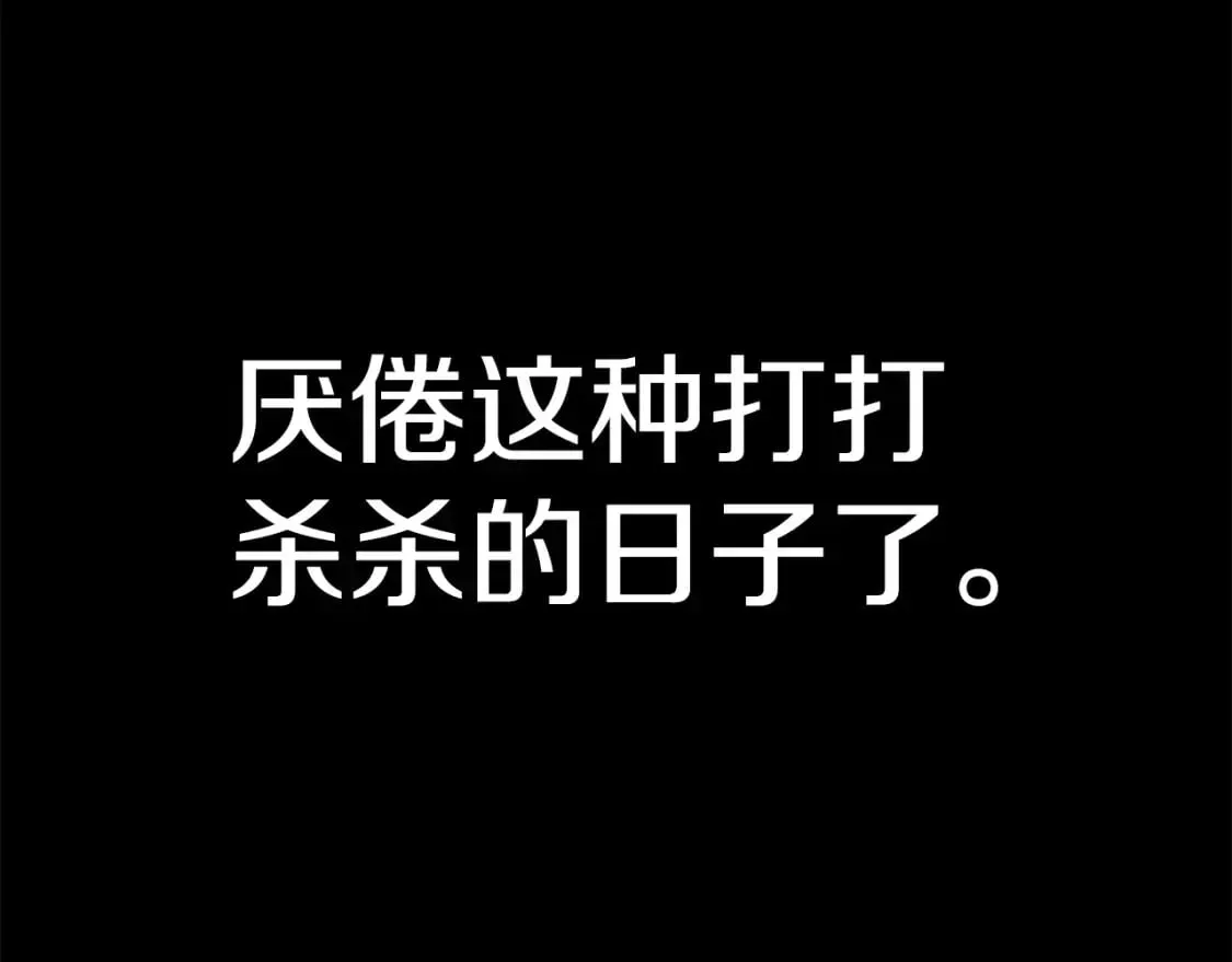 拔剑九亿次 第177话 守护的名义 第316页