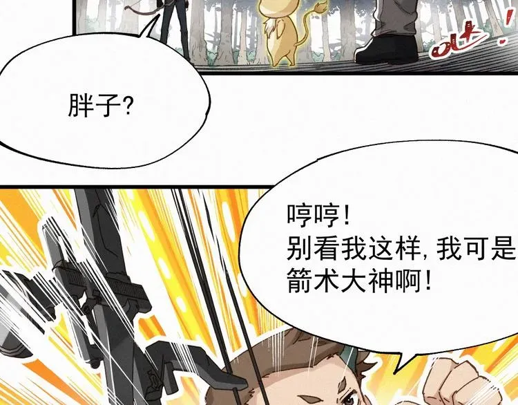 圣墟 第29话 超强呼吸法？ 第32页