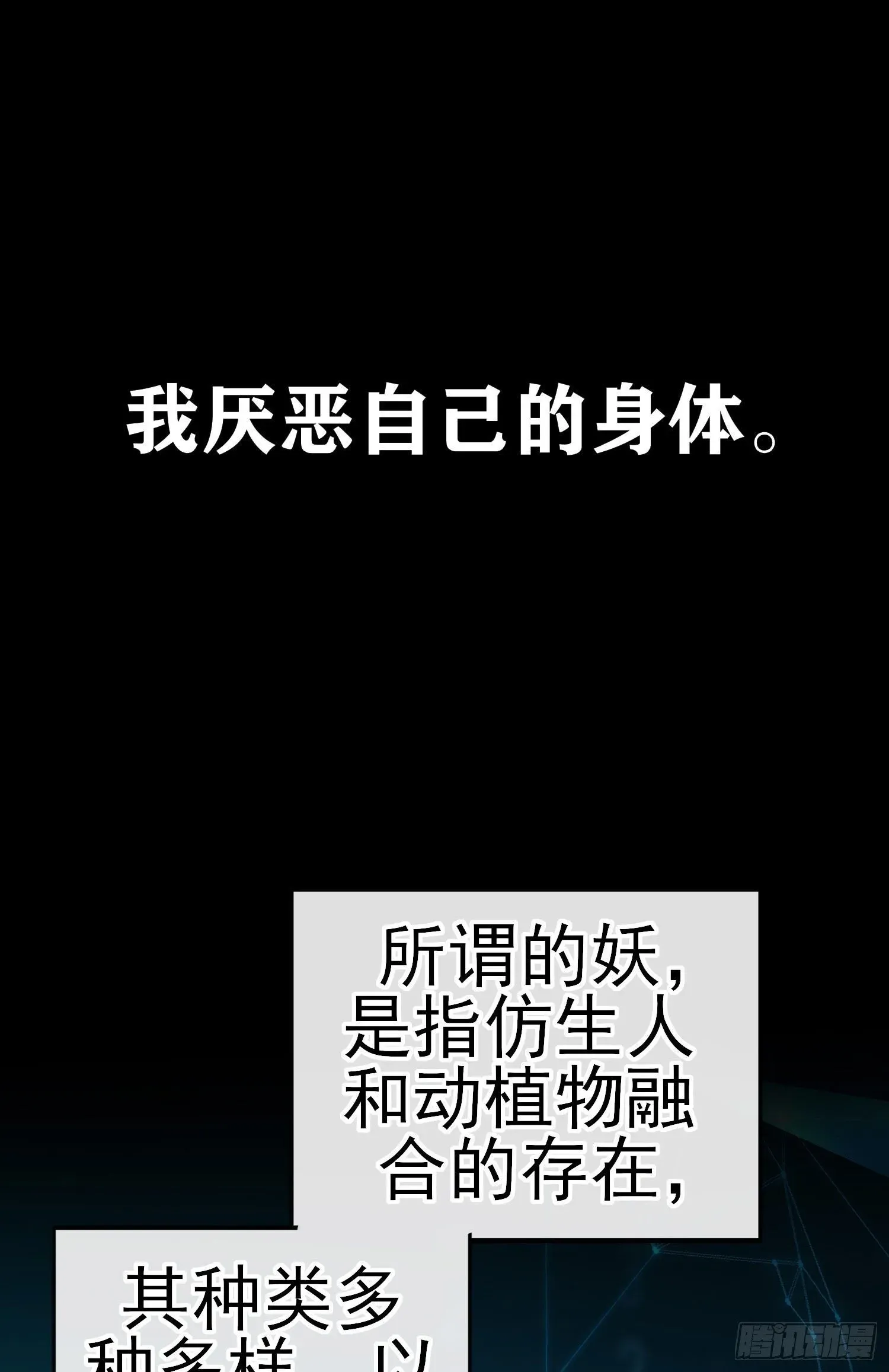 赛博黄袍怪想洞房花烛 白骨精 第32页