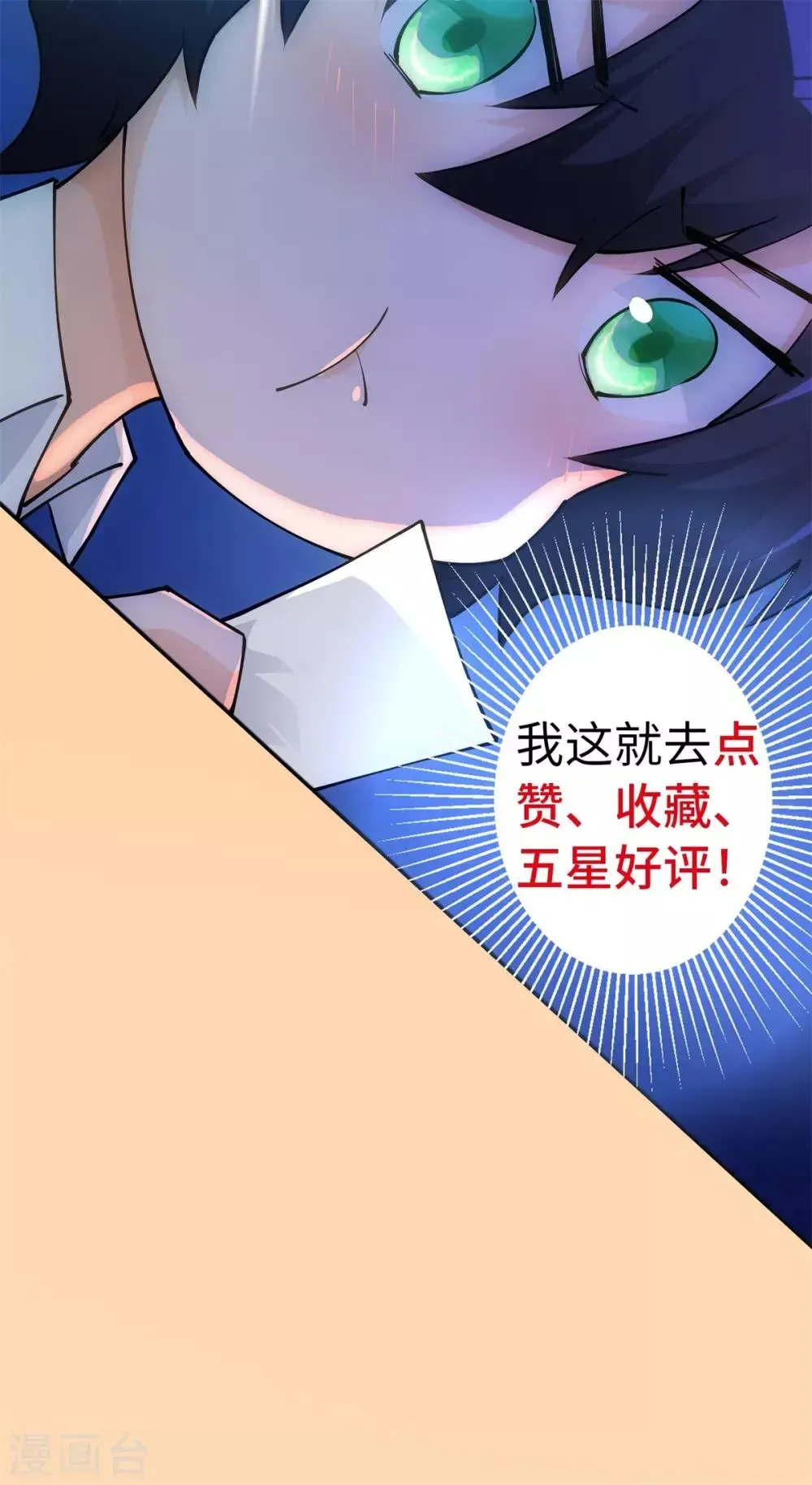 我呼吸都变强 第41话 学渣的大姐姐 第32页