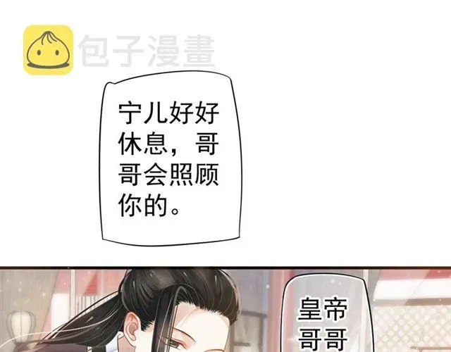 穿越成反派要如何活命 第35话 活在这乱世太难… 第32页