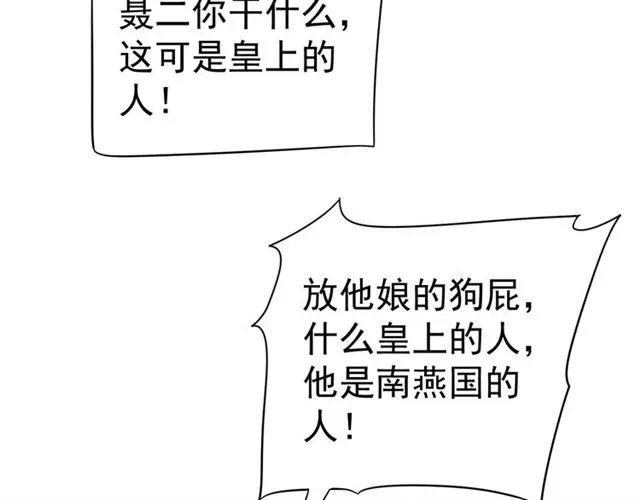 穿越成反派要如何活命 第36话 谁敢动我的人？！ 第33页