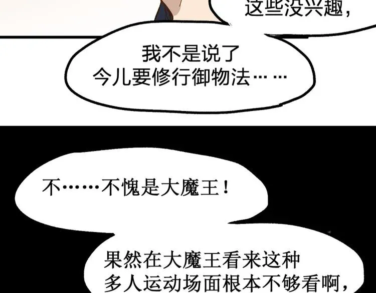 圣墟 第108话 战斗打响 第33页