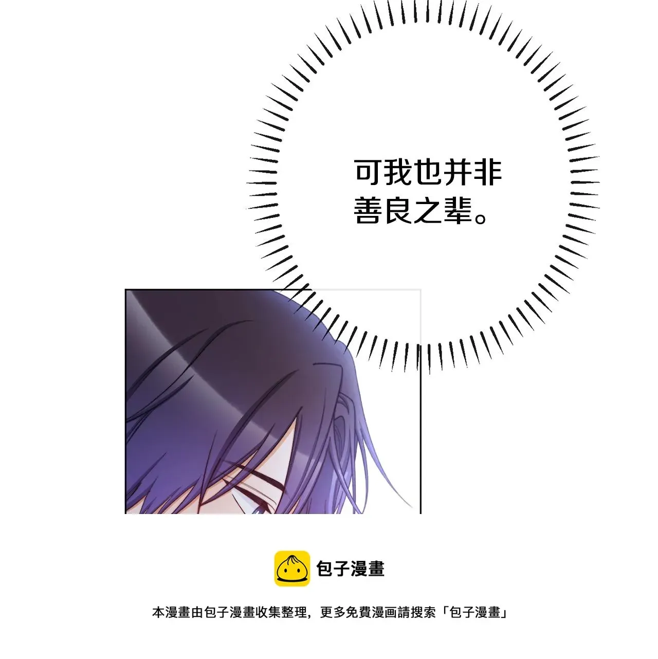 时光沙漏·逆转命运的少女 第89话 亲生父亲 第33页