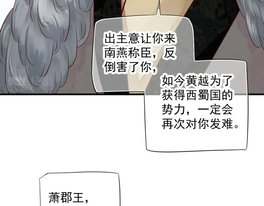 穿越成反派要如何活命 第102话 恃宠生娇？ 第33页