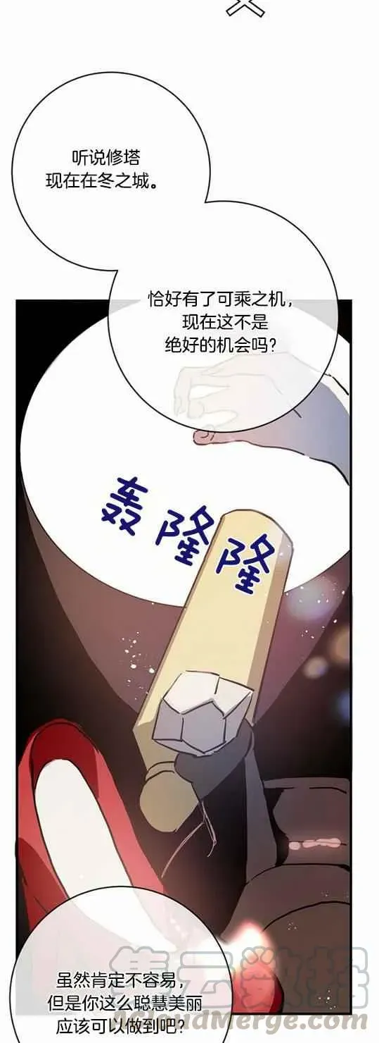 丑小鸭 第44话 第33页