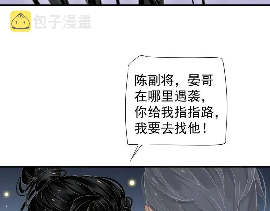 穿越成反派要如何活命 第79话 我找到你了 第33页