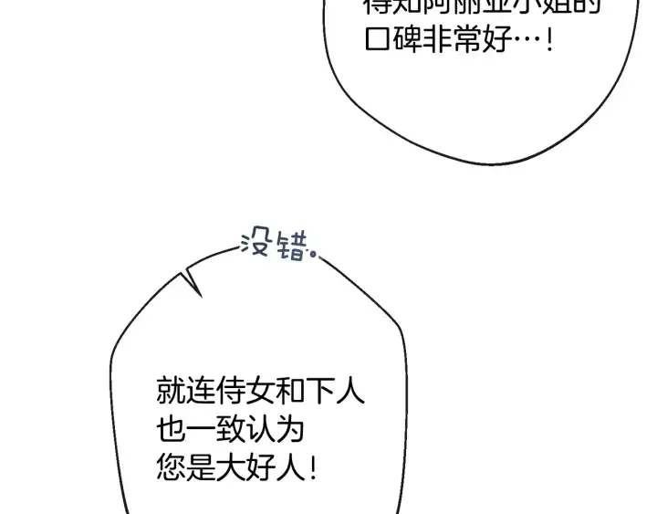 时光沙漏·逆转命运的少女 第51话 三观炸裂 第33页