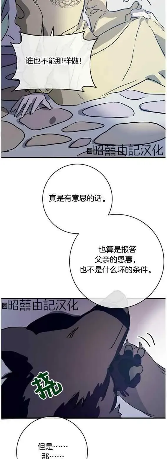 丑小鸭 第46话 第33页