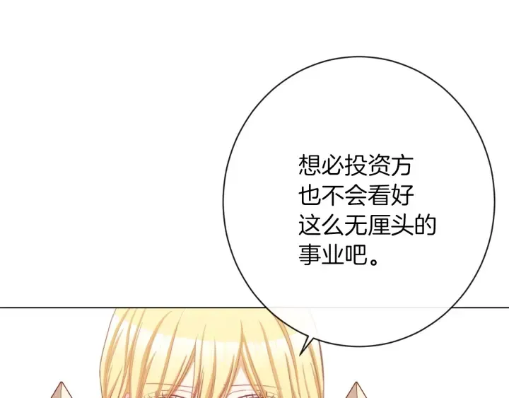 时光沙漏·逆转命运的少女 第47话 好感 第33页