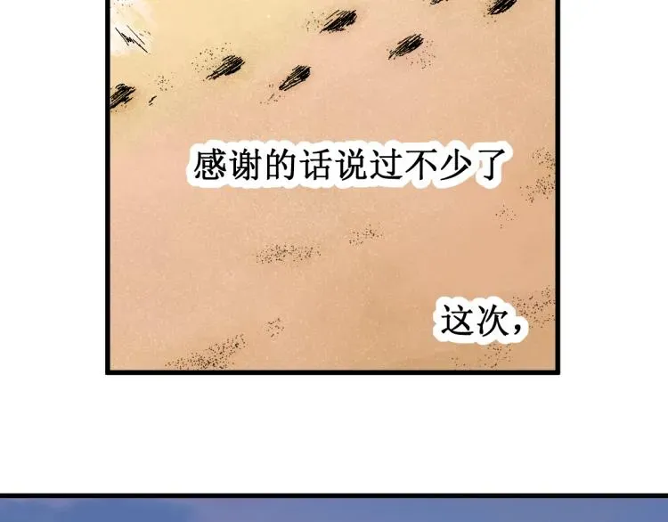 圣墟 第136话 遗憾 第33页