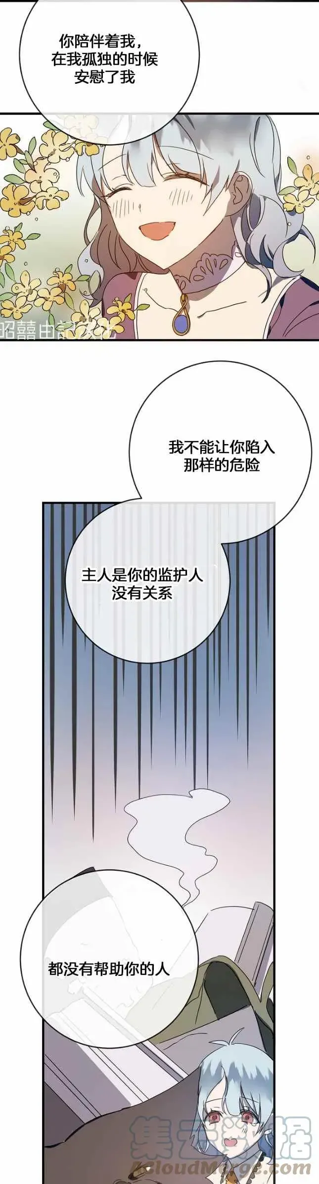 丑小鸭 第51话第一季完结 第33页