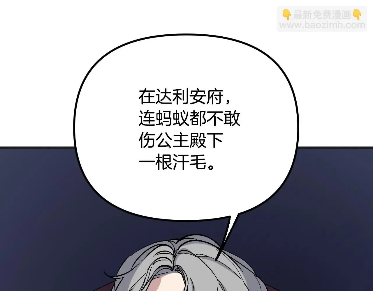 王子的蕾丝 第45话 会议 第34页