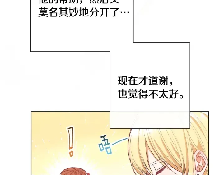 时光沙漏·逆转命运的少女 第33话 盛大聚会？ 第34页