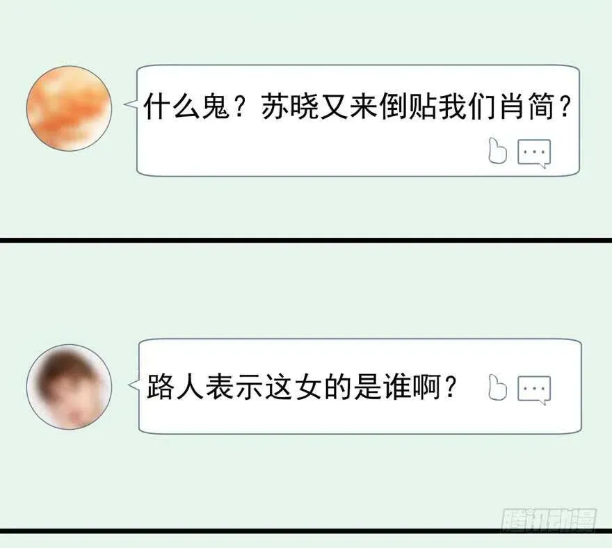 我才不是恶毒女配（麻辣女配） 双人访谈 第34页