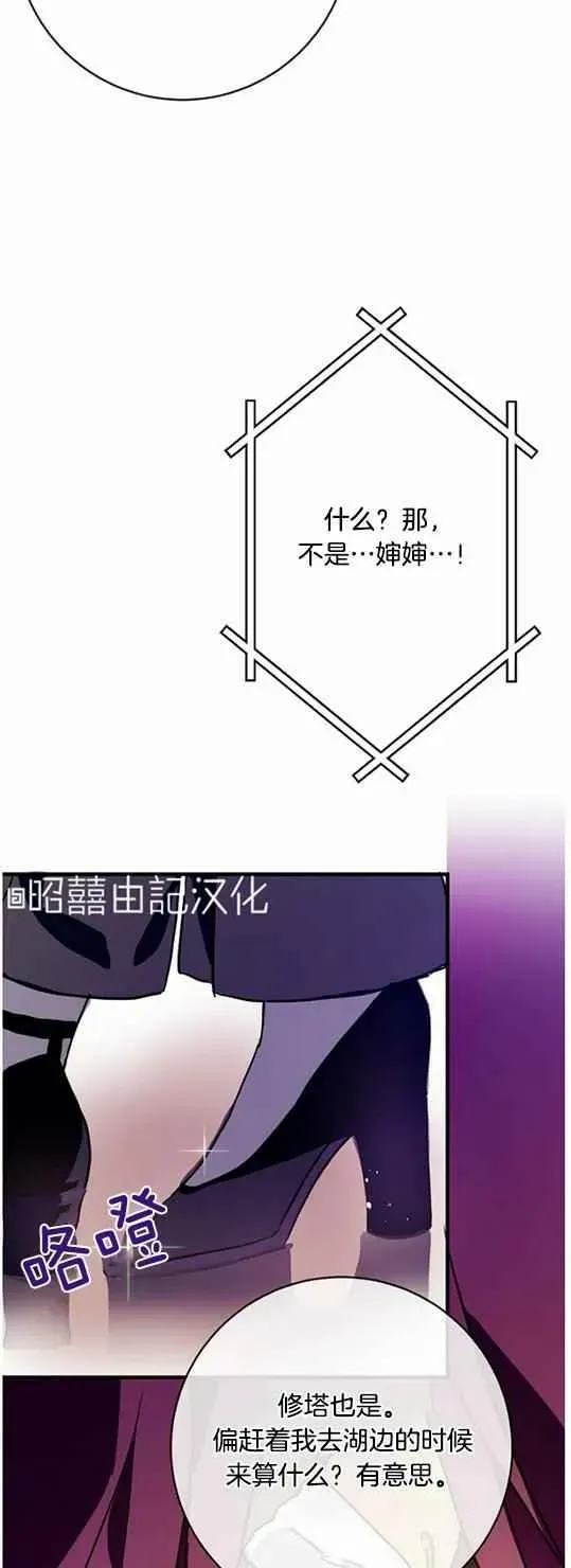 丑小鸭 第44话 第34页