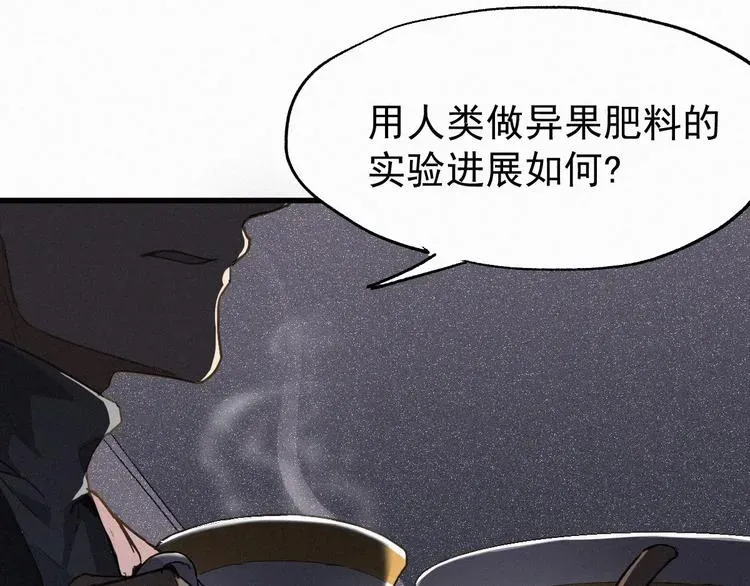 圣墟 第31话 最强火焰？ 第35页