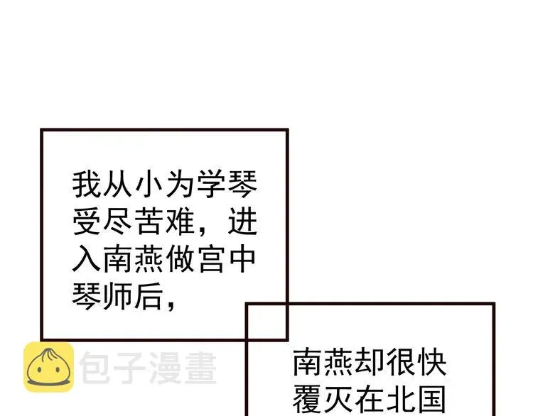 穿越成反派要如何活命 第16话 奸情暴露？！ 第35页