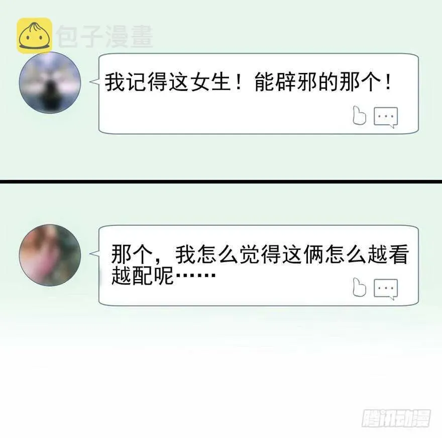 我才不是恶毒女配（麻辣女配） 双人访谈 第35页