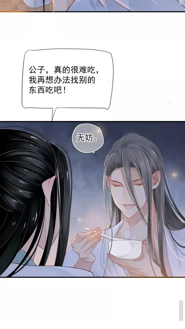 穿越成反派要如何活命 第64话 娘子，啊哈？ 第35页