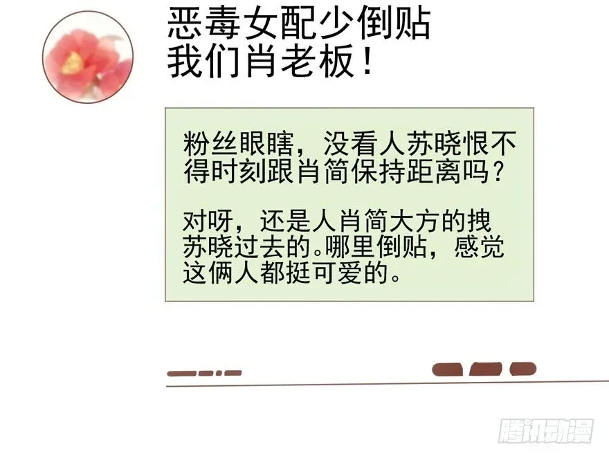 我才不是恶毒女配（麻辣女配） 转发这条…… 第35页