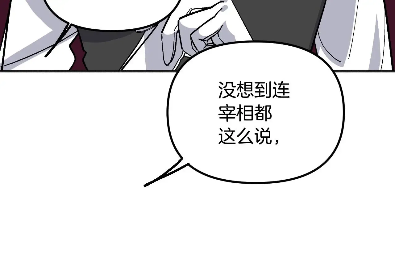 王子的蕾丝 第45话 会议 第36页