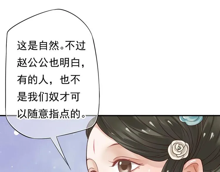 穿越成反派要如何活命 第11话 皇上的需求？ 第36页