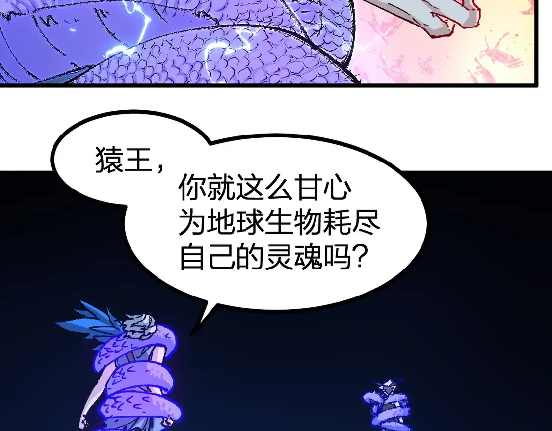 圣墟 第267话 变身？！ 第36页