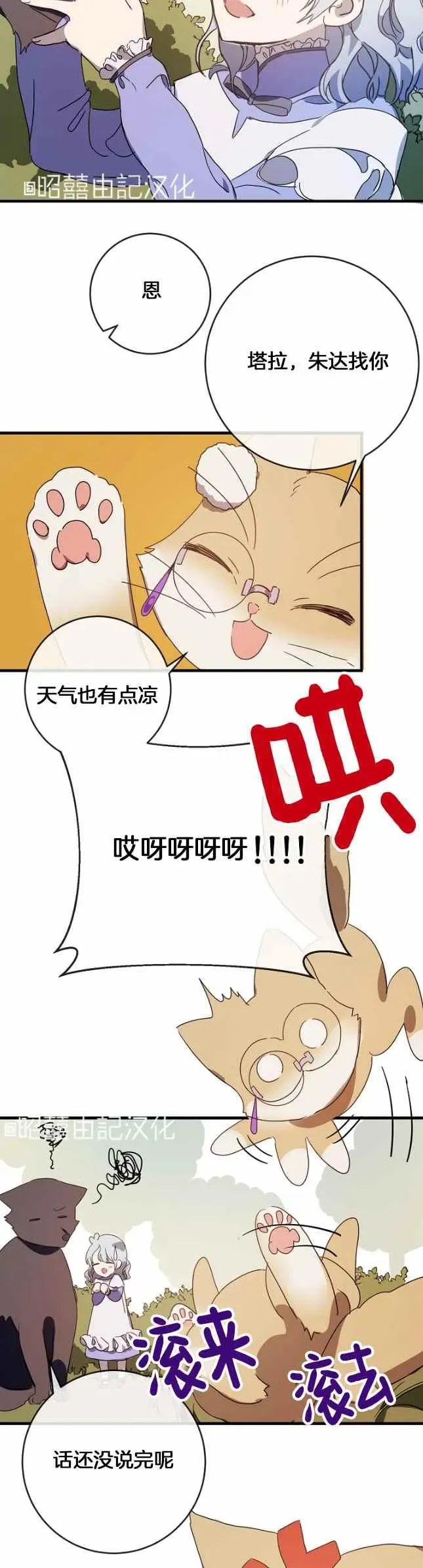 丑小鸭 第51话第一季完结 第36页