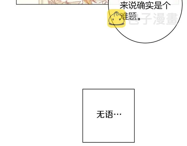 时光沙漏·逆转命运的少女 第46话 猜不透 第36页