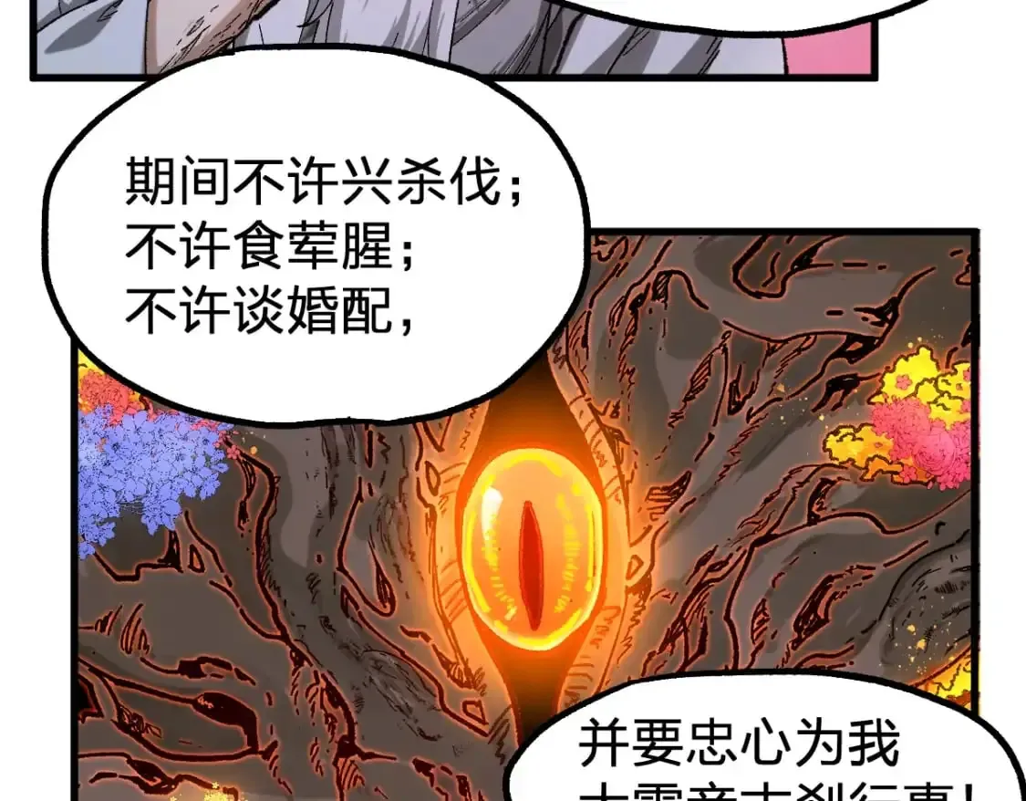 圣墟 第244话 自杀？！ 第36页