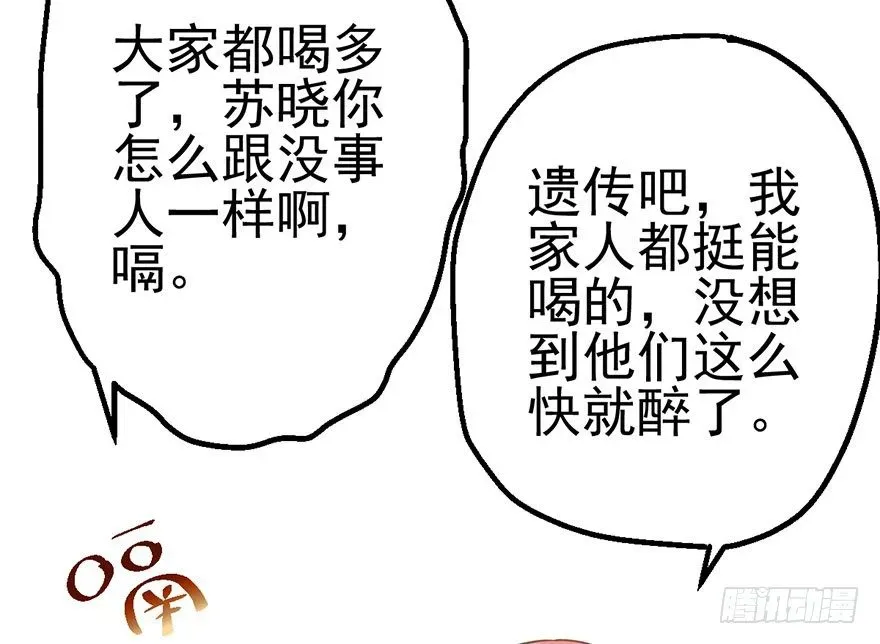 我才不是恶毒女配（麻辣女配） 欢送会 第36页