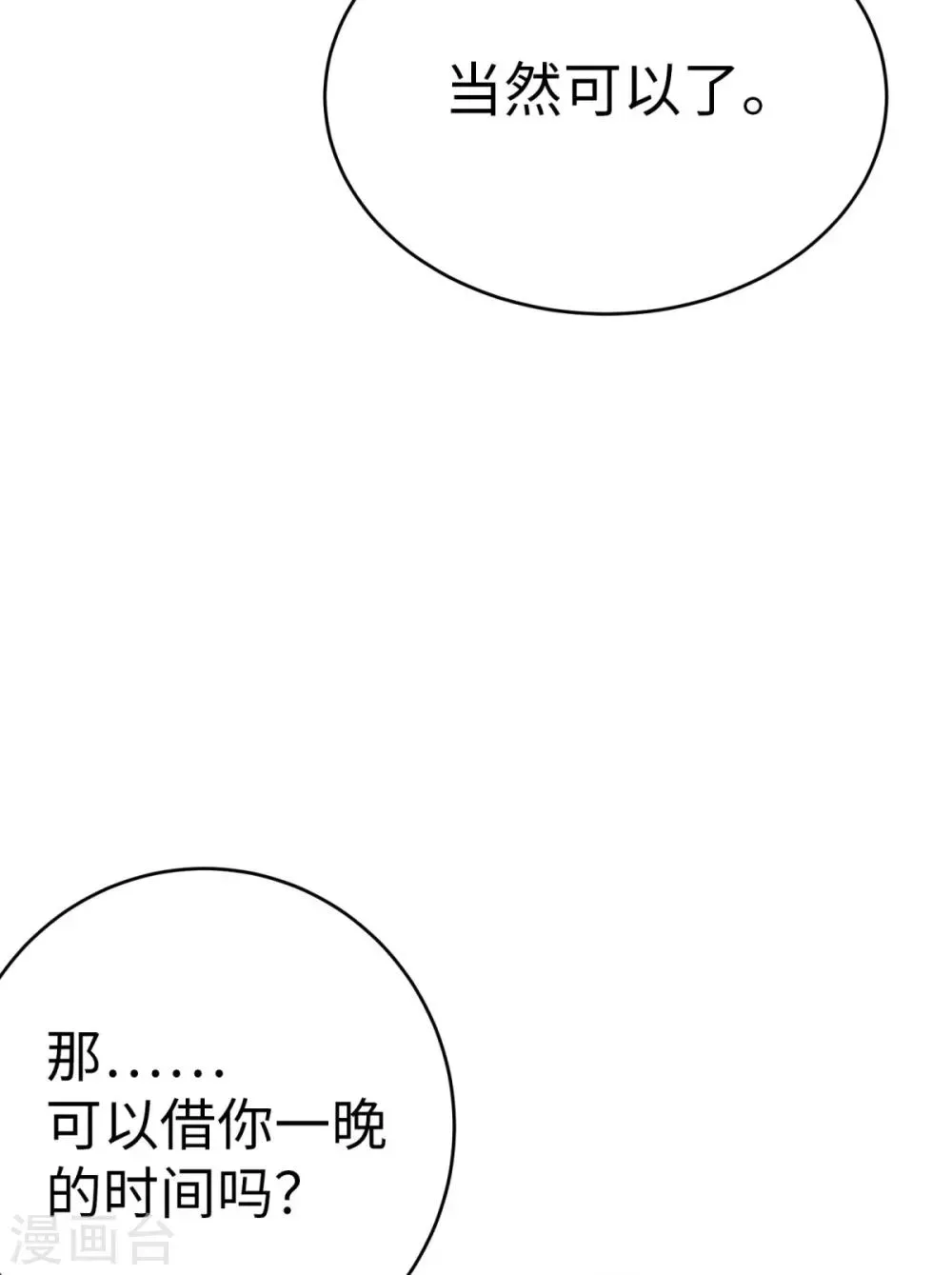 我呼吸都变强 第39话 学渣的假期 第36页