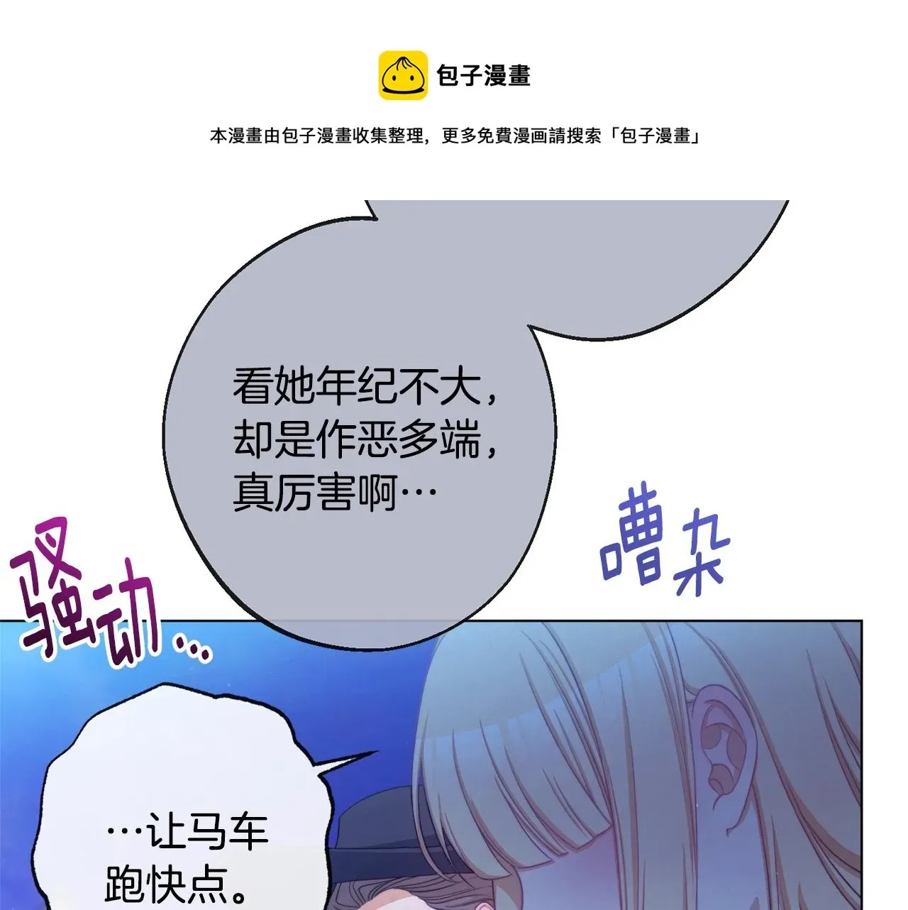 时光沙漏·逆转命运的少女 第90话 报应 第37页