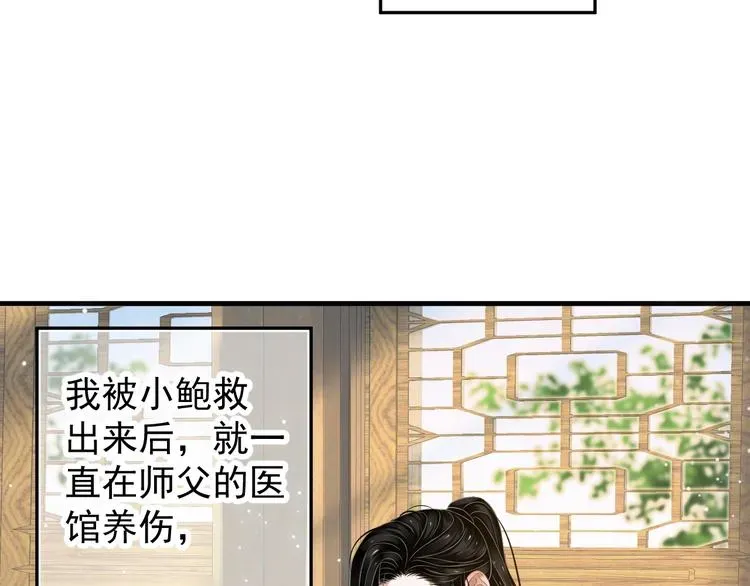 穿越成反派要如何活命 第81话 望穿秋水 第37页