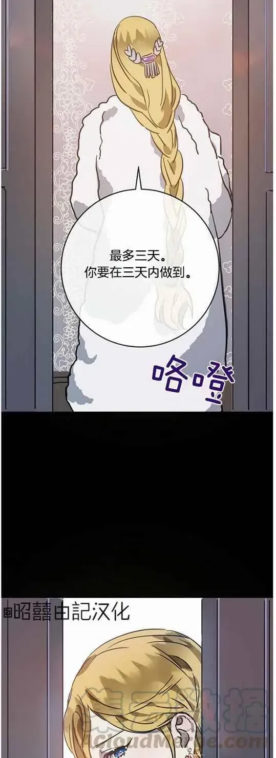 丑小鸭 第44话 第37页