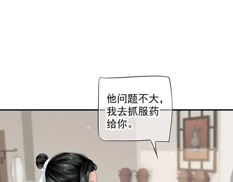 穿越成反派要如何活命 第67话 快去领证！ 第37页