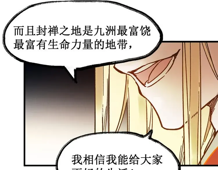 圣墟 第105话 十王宣言 第37页