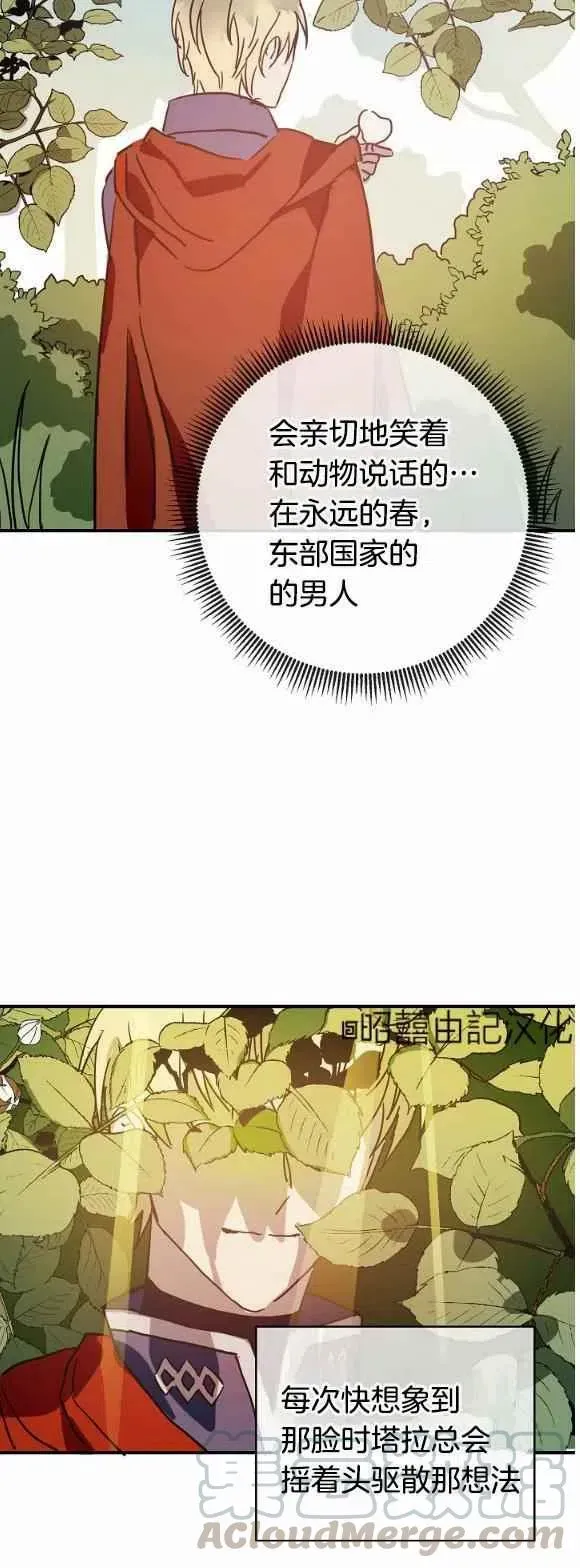 丑小鸭 第34话 第37页