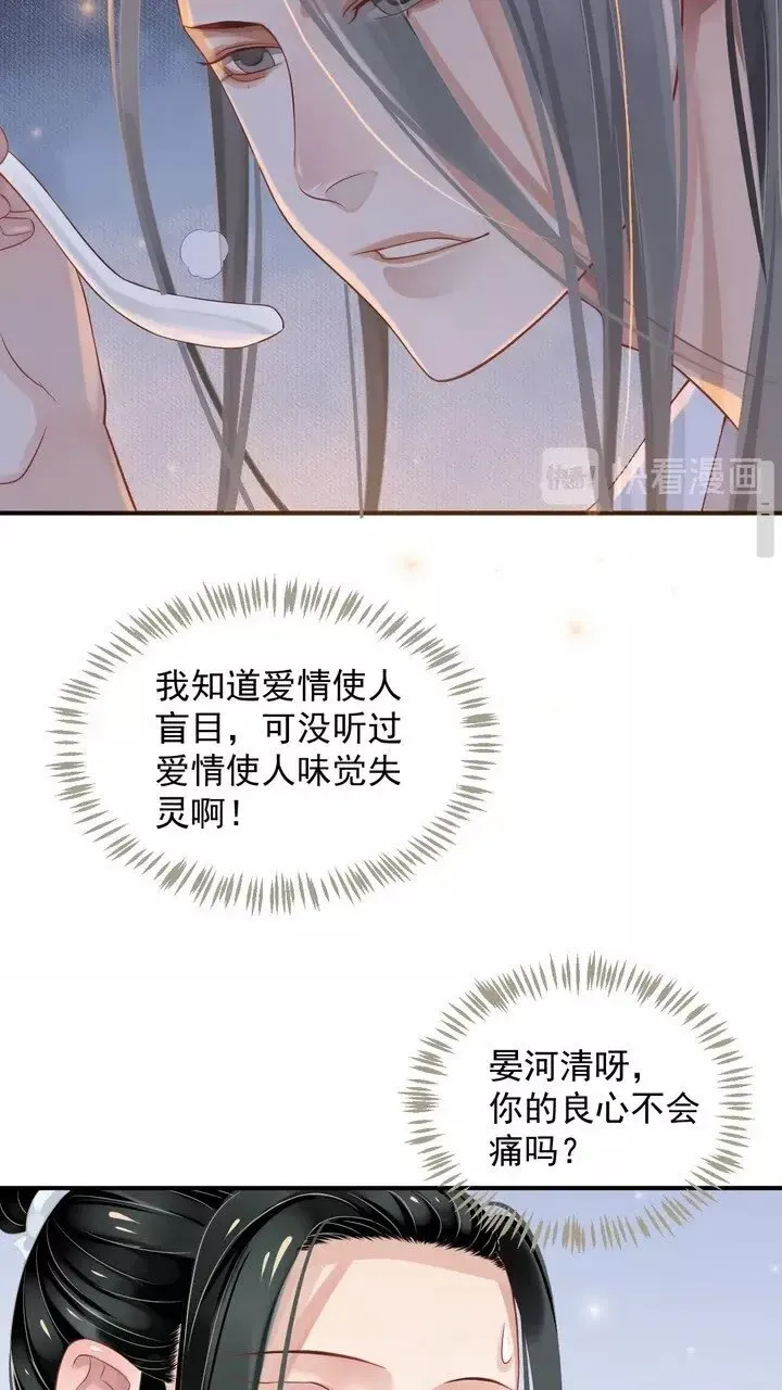 穿越成反派要如何活命 第64话 娘子，啊哈？ 第37页